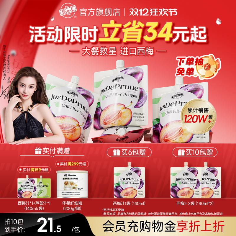 【进口好西梅】bioe西梅汁果饮