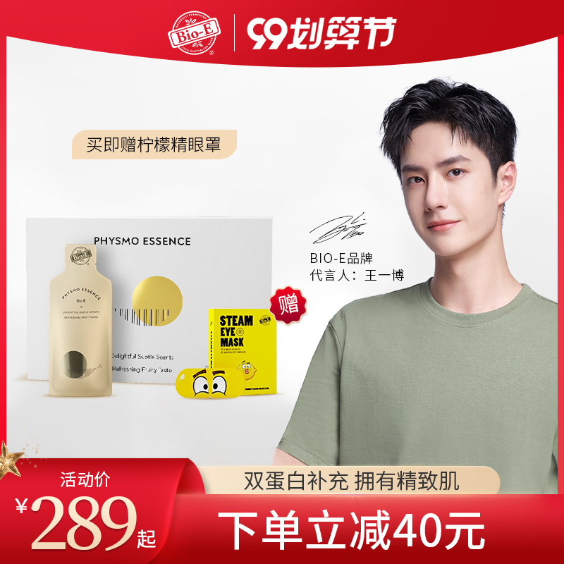 bio-e即食花胶液澳洲胶原蛋白液态饮 正品bioe鱼胶干货口服液