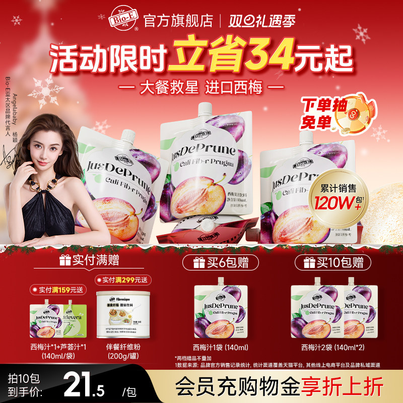 【进口好西梅】bioe西梅汁果饮