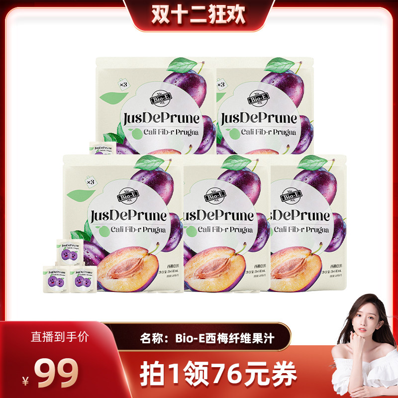 【直播专享】bioe西梅汁浓缩果蔬汁酵素纤维果汁饮料