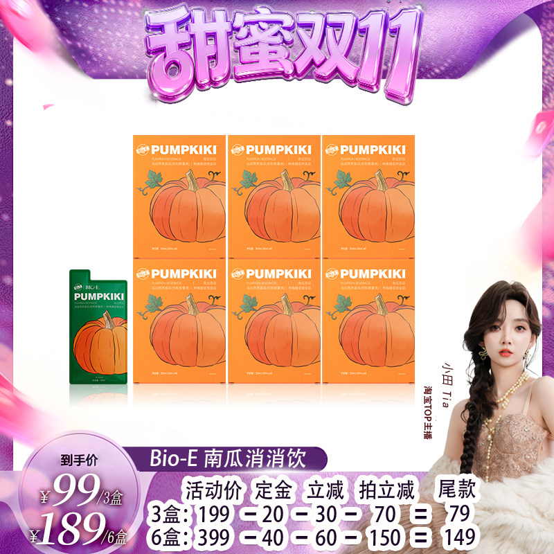 【小田专享】bioe澳百亿南瓜消消饮南瓜汁去肿膳食纤维果蔬饮
