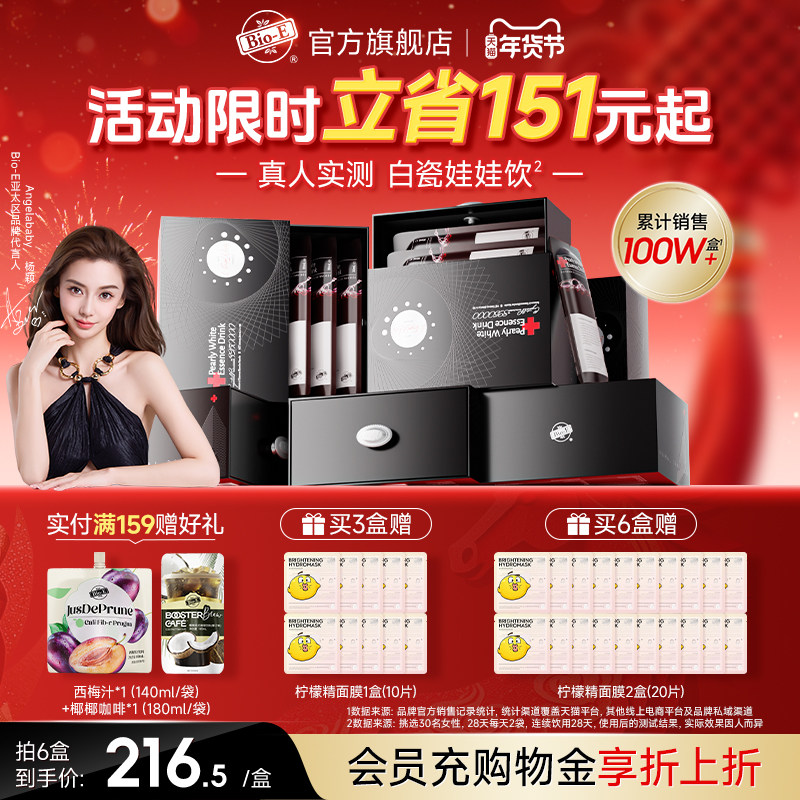 【bioe官方旗舰店】胶原蛋白肽正品白番茄麦角硫因口服白白饮5.0,保健食品/膳食营养补充食品,胶原蛋白,淘宝优惠券,粉丝福利购,淘宝优惠卷