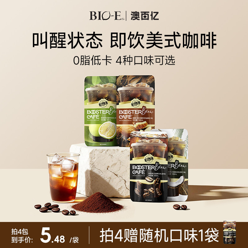 【清仓品 26年8月底到期】bioe液体口袋咖啡液体美式黑咖啡袋装