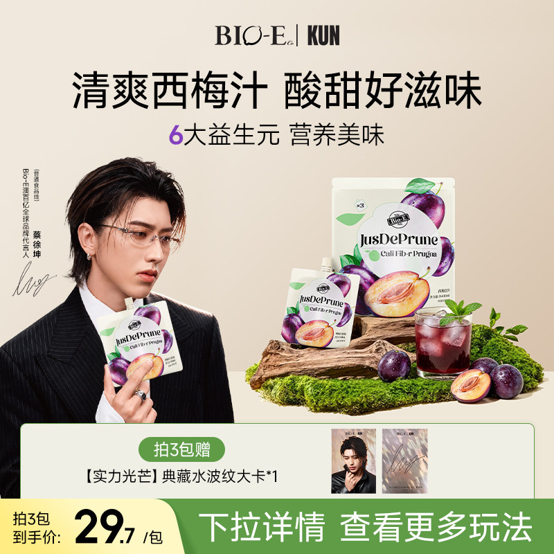【bioe官方】西梅汁益生元浓缩原浆西梅果蔬饮袋装