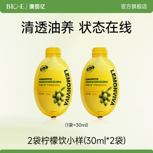 【夏日清凉季】bioe澳百亿柠檬灯泡饮橄榄油抗氧发酵浓缩果蔬饮料