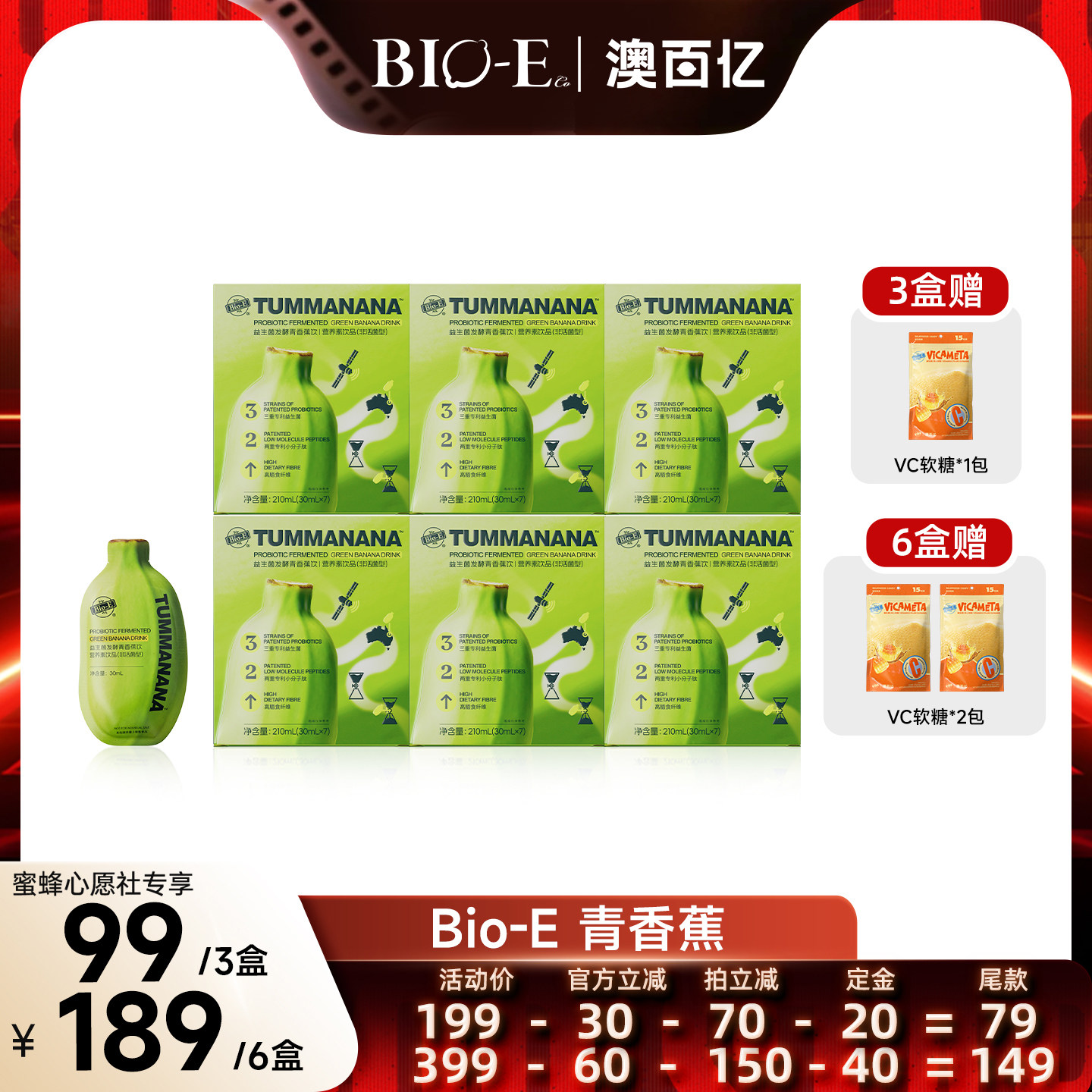 【蜜蜂心愿社】青香蕉饮膳食纤维果蔬汁
