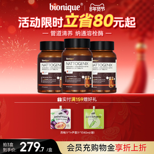 bionique纳通清清片高浓度溶血栓血管清洁工  60粒/瓶