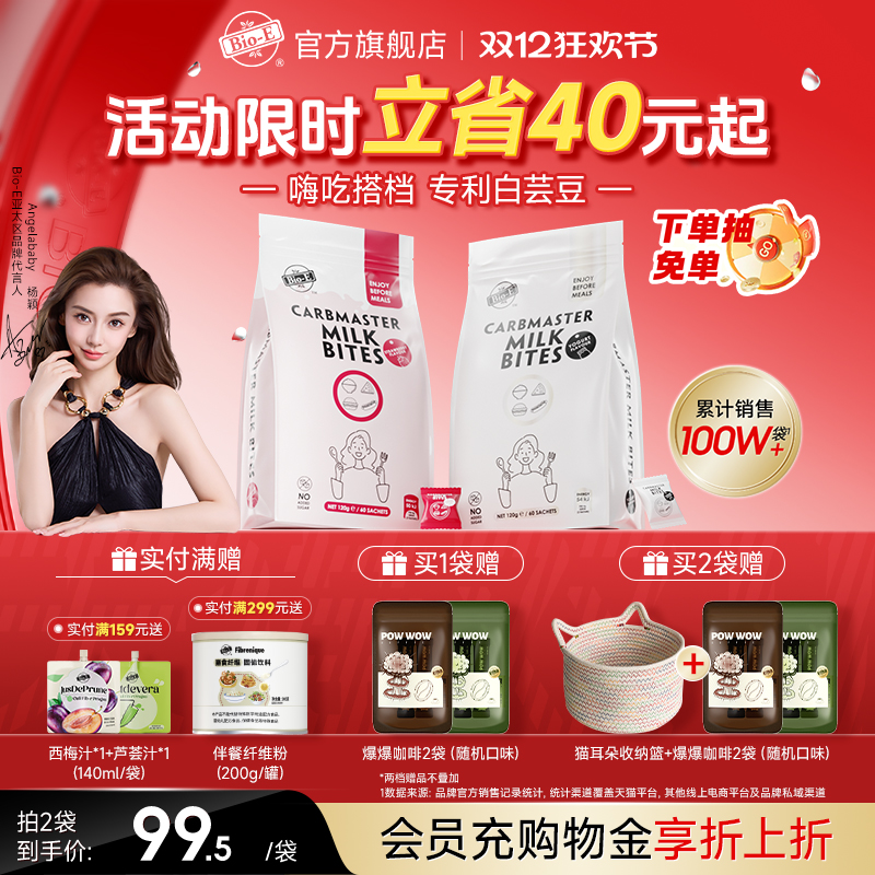 【淀糖油防守】bioe白芸豆阻断片