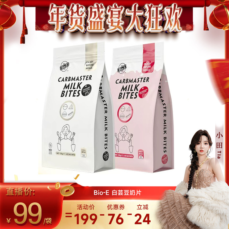 【小田专享】Bioe白芸豆咀嚼片压片糖果餐前救星碳水果蔬,保健食品/膳食营养补充食品,果蔬膳食纤维/白芸豆提取物,淘宝优惠券,粉丝福利购,淘宝优惠卷