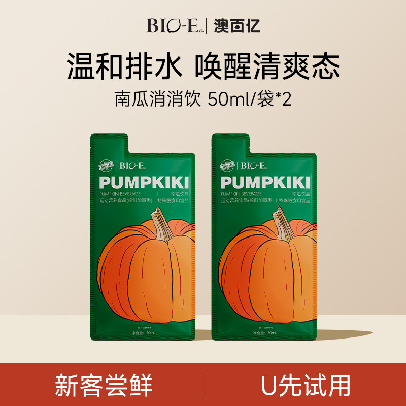 【U先试用】bioe澳百亿南瓜消消饮南瓜汁含钾膳食纤维果蔬饮小样
