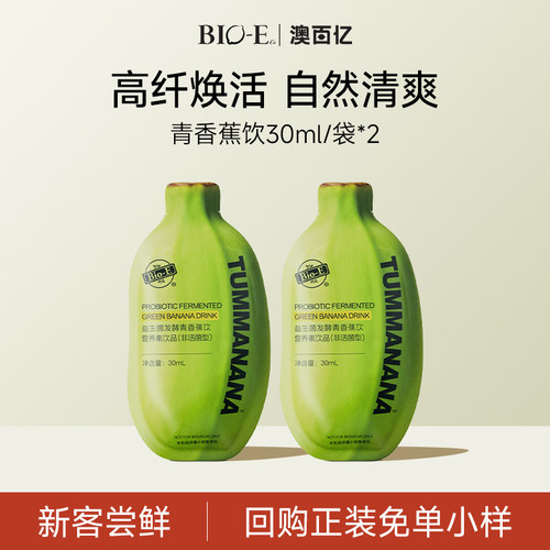 【U先试用】bioe澳百亿青香蕉饮益生菌果蔬汁膳食纤维发酵饮料