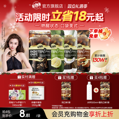 【袋装即饮】bioe超燃美式黑咖啡