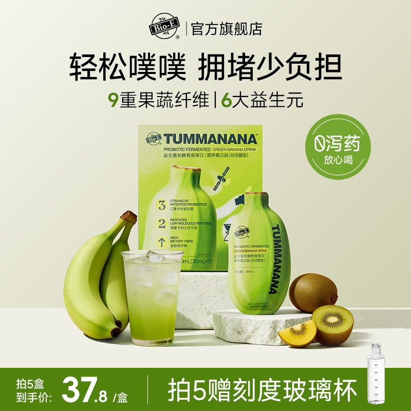 bioe大餐救星青香蕉液益生菌发酵膳食纤维饮孕妇肠胃噗噗饮果蔬汁