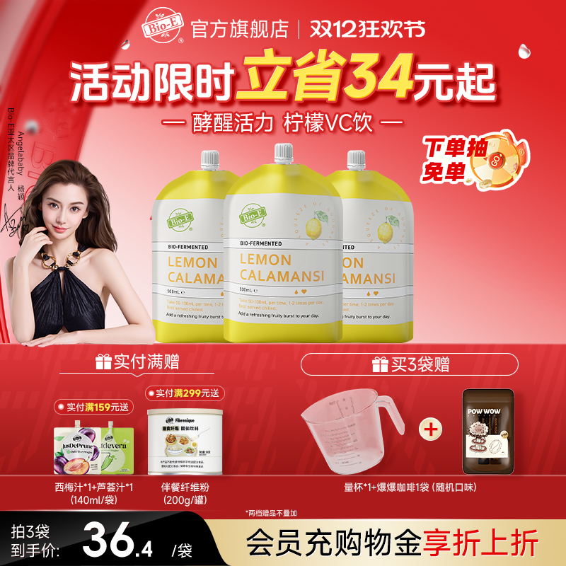 【Angelababy同款】Bioe柠檬酵素