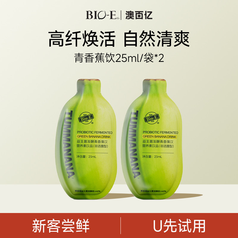【U先试用】bioe澳百亿青香蕉饮益生菌果蔬汁膳食纤维发酵饮料