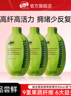 bioe大餐救星青香蕉液益生菌发酵膳食纤维饮孕妇老人果蔬汁30ml*3