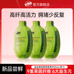 bioe大餐救星青香蕉液益生菌发酵膳食纤维饮孕妇老人果蔬汁30ml*3