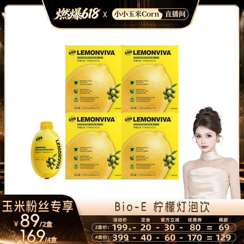 【燃爆618】bioe澳百亿柠檬灯泡饮牛油果橄榄油发酵饮料