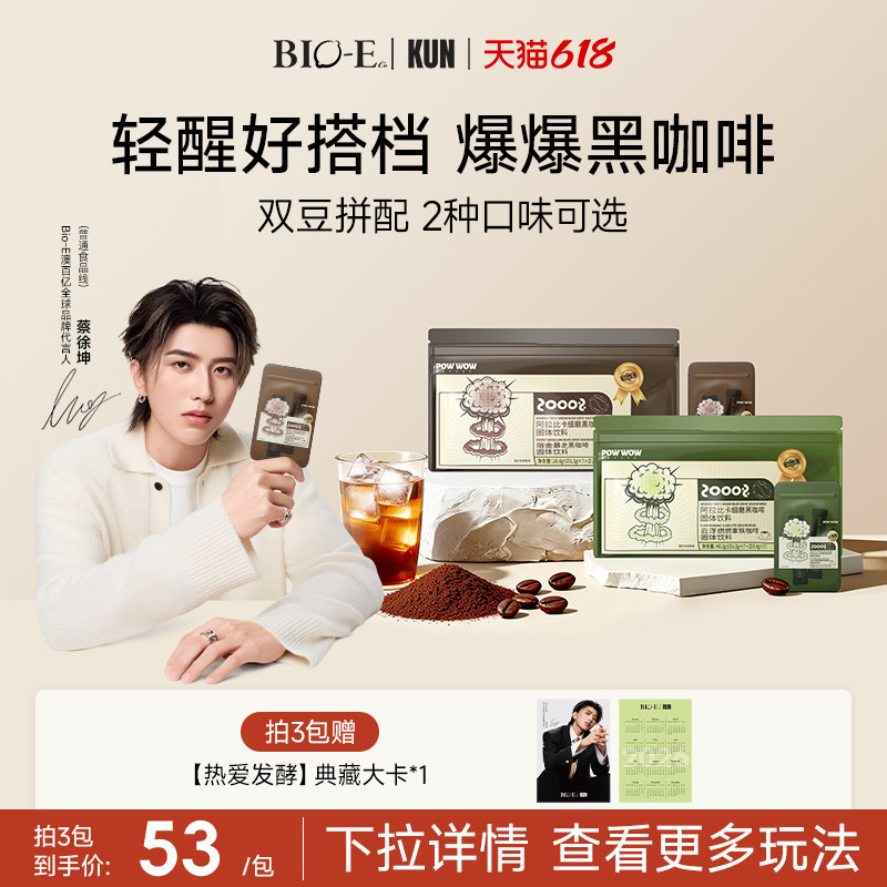 【bioe官方旗舰店】powwow爆爆咖啡便携袋装速溶美式拿铁黑咖啡粉