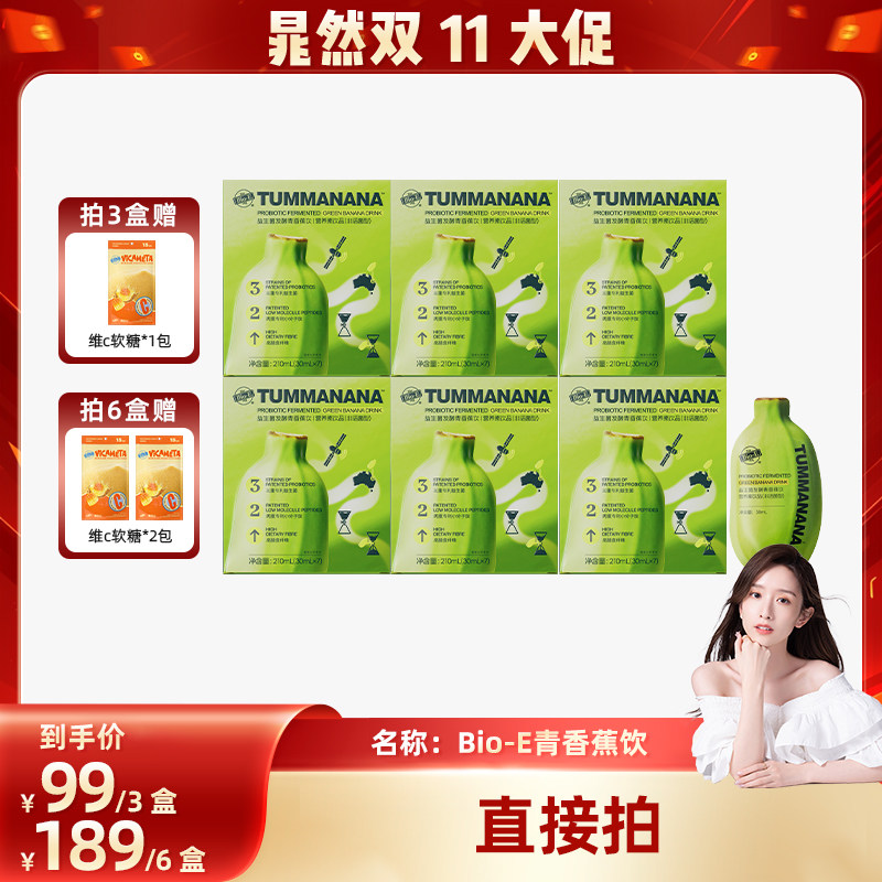 【直播专享】bioe青香蕉液膳食纤维饮