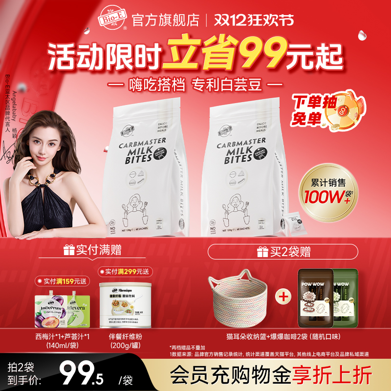 【淀糖油防守】bioe白芸豆阻断片