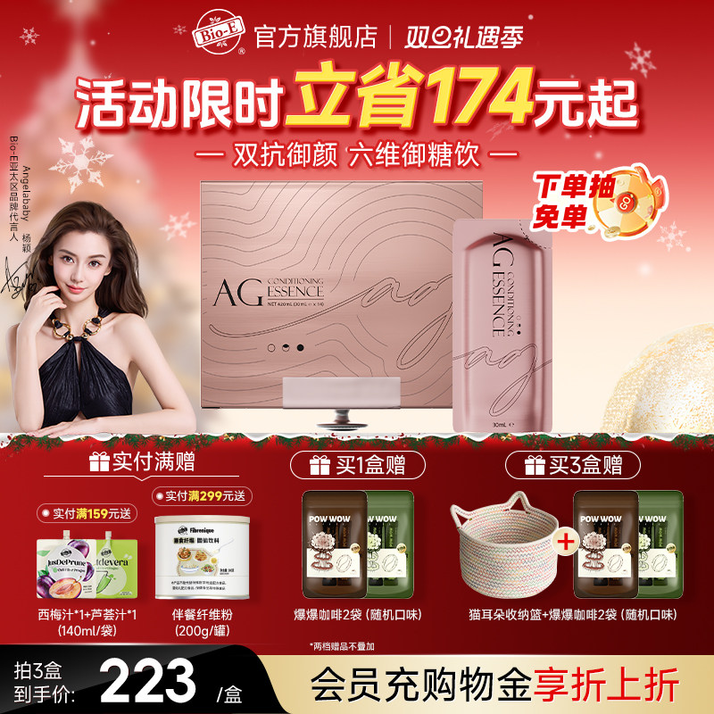 【bioe官方旗舰店】六维御糖饮女性抵御糖化内服袋装抗糖饮口服液