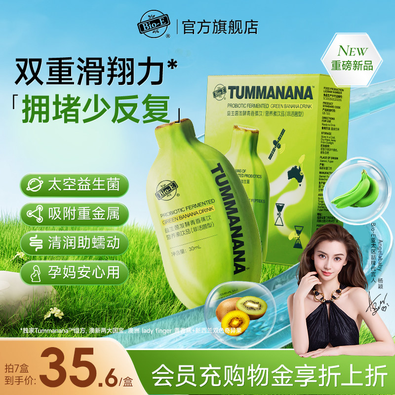 bioe大餐救星青香蕉液益生菌发酵膳食纤维饮孕妇肠胃噗噗饮果蔬汁
