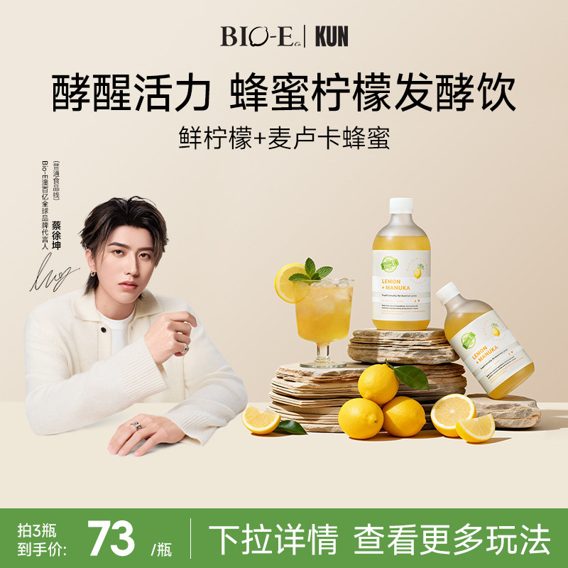 【bioe官方旗舰店】柠檬酵素果蔬浓缩原液蜂蜜益生菌维生素C饮料