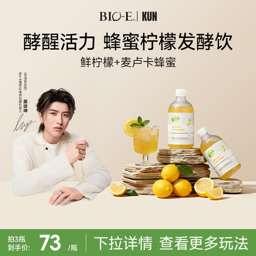 【澳洲鲜柠檬】bioe柠檬蜂蜜酵素