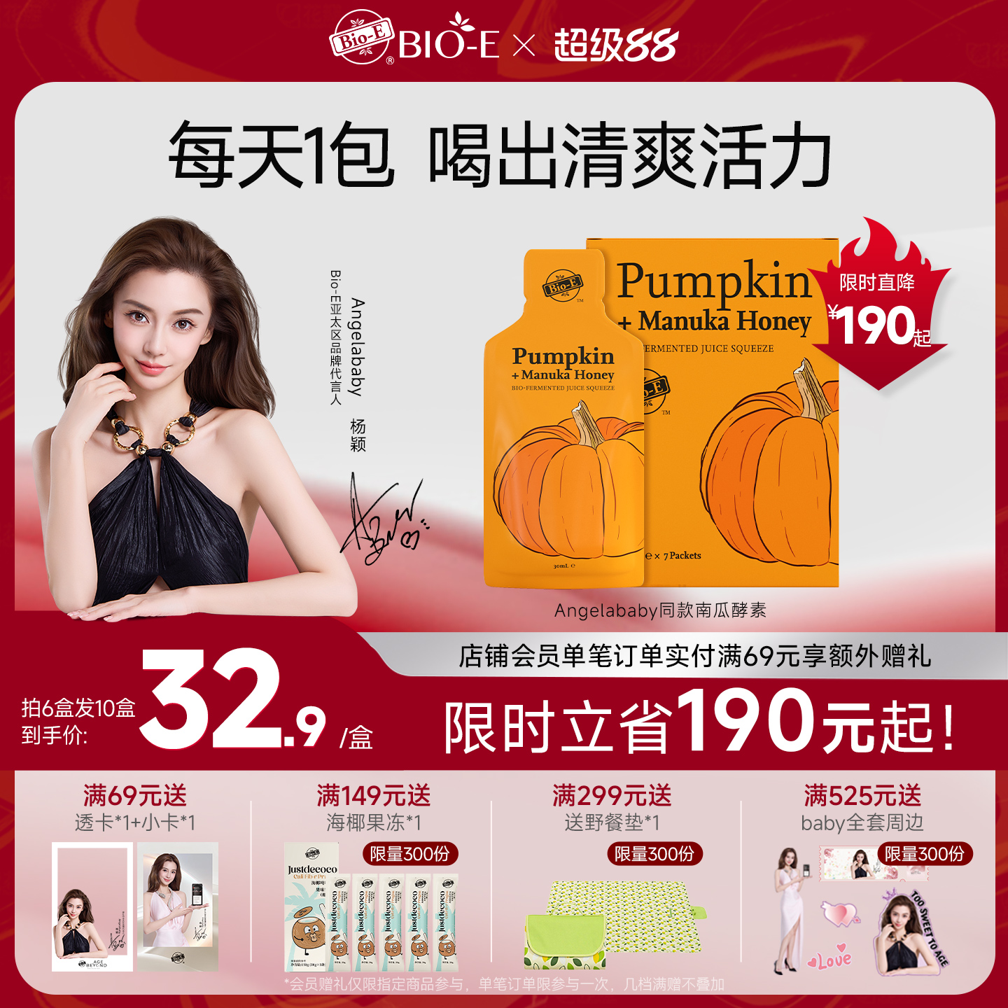 Bio-E南瓜酵素益生元便携7袋/盒