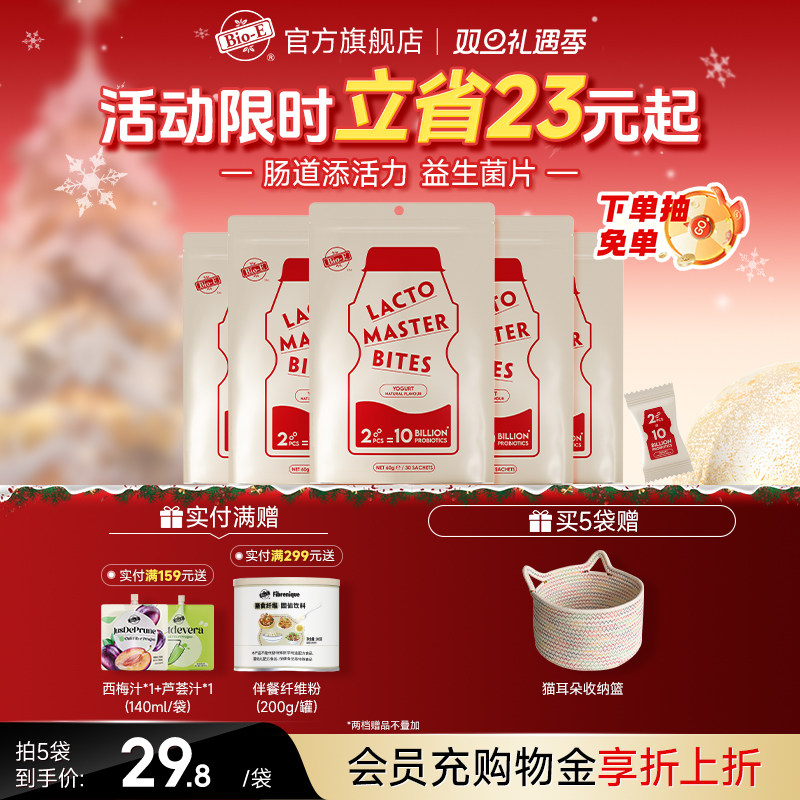 【补充益生元】bioe益生菌多多片