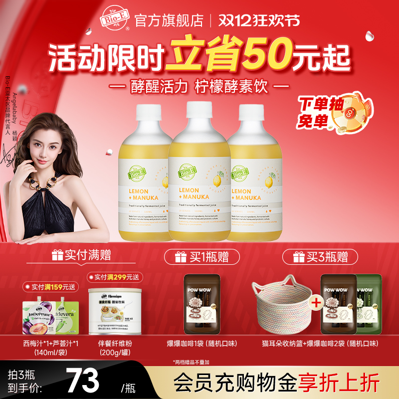 【澳洲鲜柠檬】bioe柠檬蜂蜜酵素