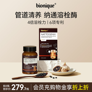 bionique纳通清清片高浓度溶血栓血管清洁工  60粒/瓶