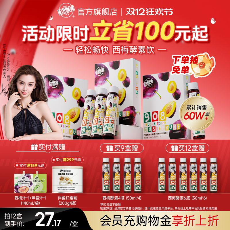 【含膳食纤维】bioe西梅酵素果饮