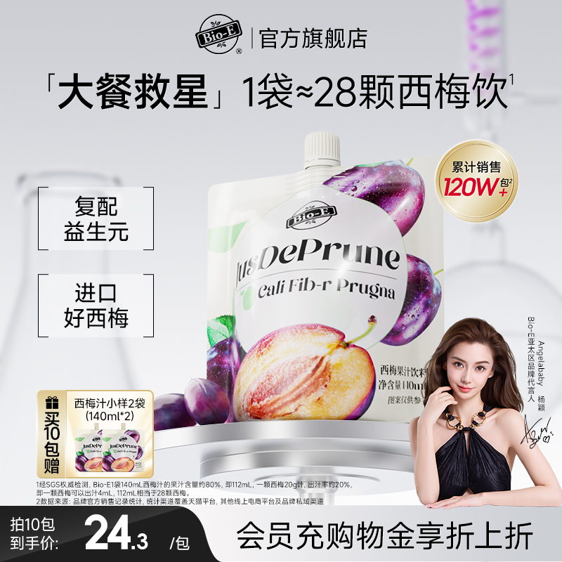 【进口好西梅】bioe西梅汁果饮
