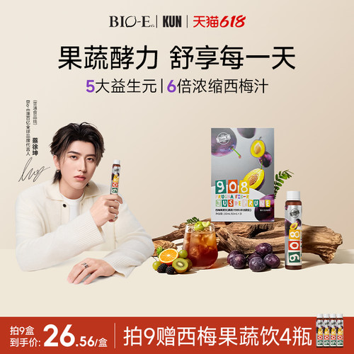 【含膳食纤维】bioe西梅酵素果饮