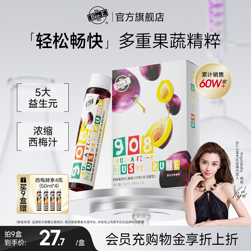 【含膳食纤维】bioe西梅酵素果饮