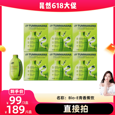 【直播专享】bioe青香蕉液膳食纤维饮