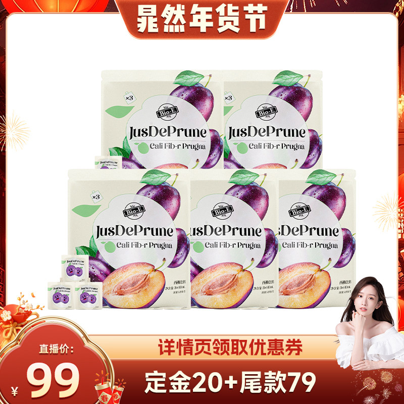 【直播专享】bioe西梅汁浓缩果蔬汁酵素纤维果汁饮料,咖啡/麦片/冲饮,纯果蔬汁/纯果汁,淘宝优惠券,粉丝福利购,淘宝优惠卷