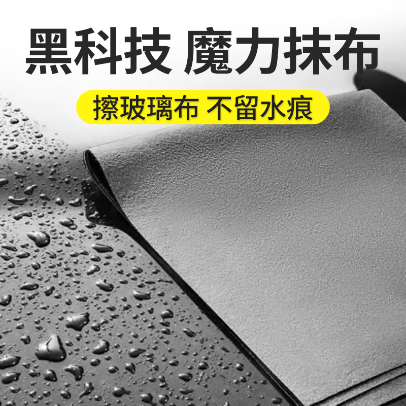 擦玻璃专用抹布魔力抹布吸水无痕