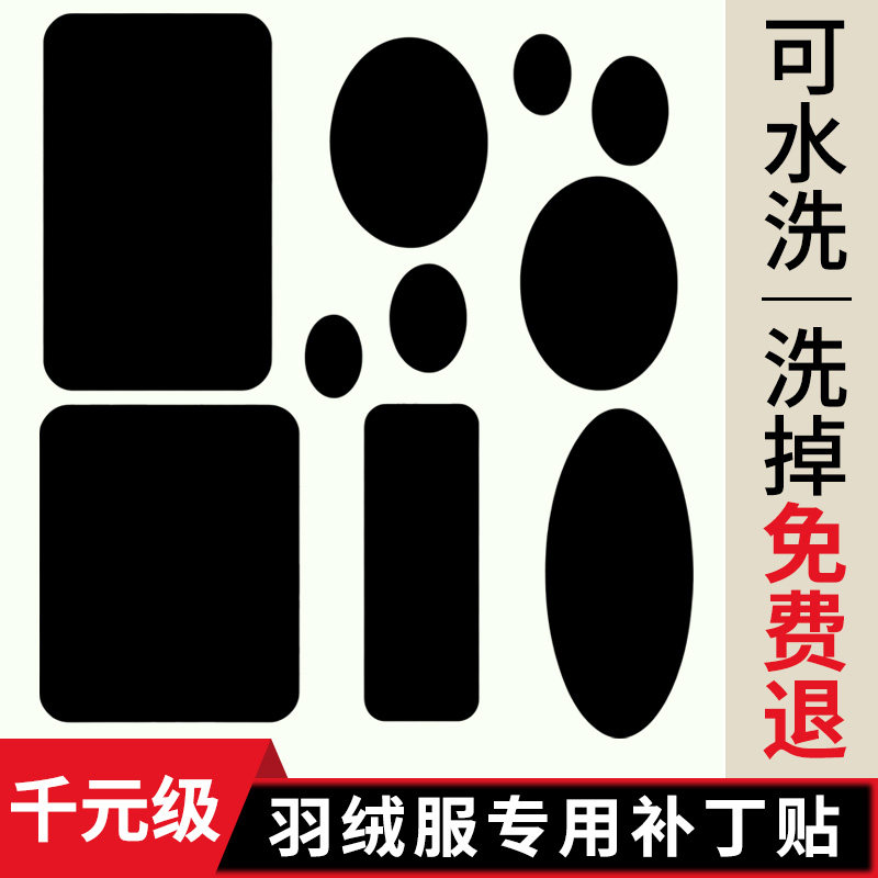 德国进口焊胶羽绒服破洞修补贴