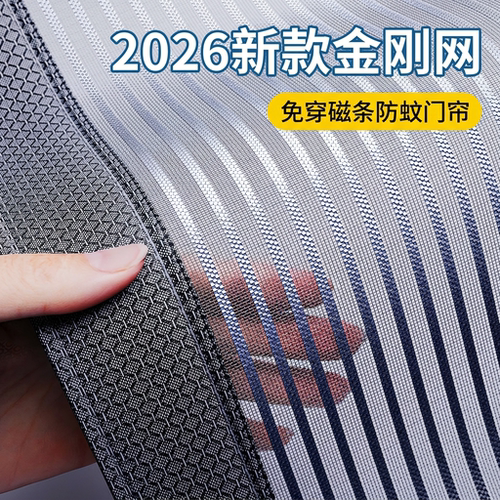 2026新款金刚网防蚊门帘高档家用纱窗免打孔魔术贴强力全磁吸条