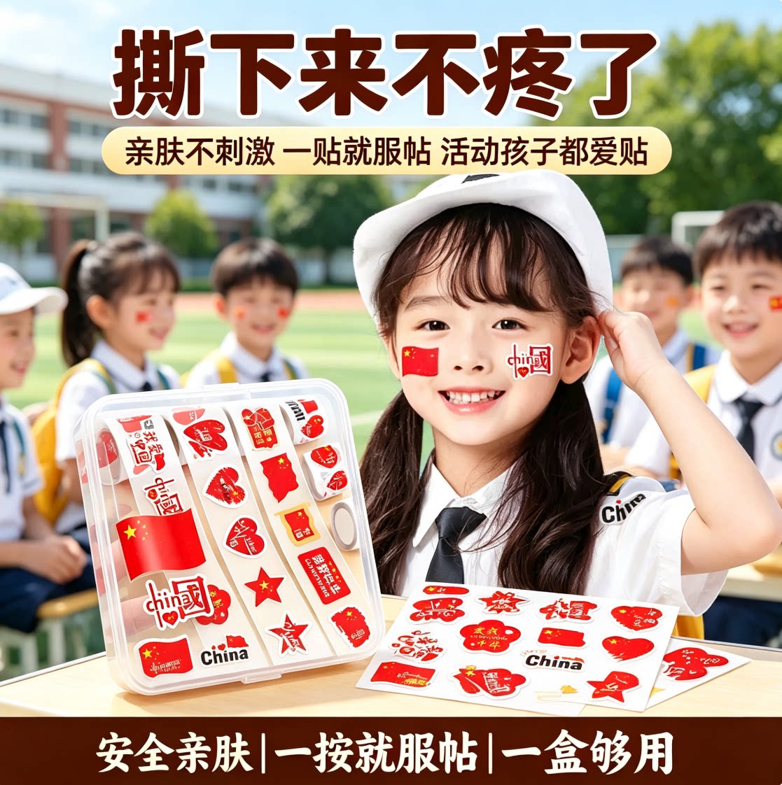 国庆爱心贴纸脸贴中国红旗贴脸
