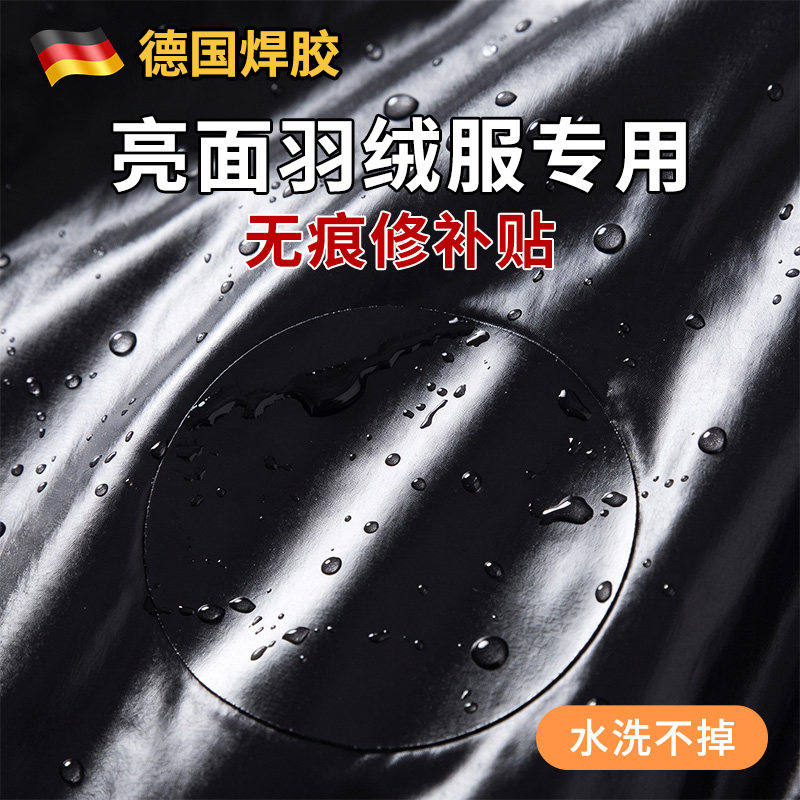 美观无痕!亮面羽绒服防水补丁贴