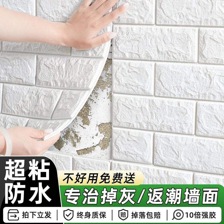 抖音爆款3D立体泡沫砖墙纸自粘墙贴装饰隔音卧室墙面防水防潮贴纸