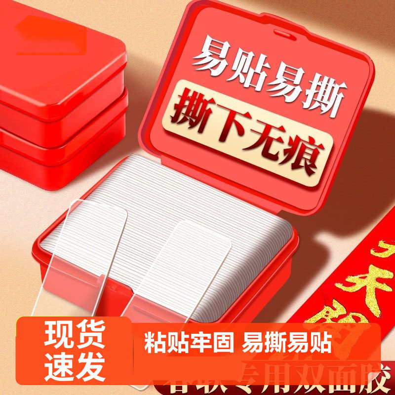 贴对联专用双面胶透明无痕易撕春节年画装饰双面贴粘春联神器胶带