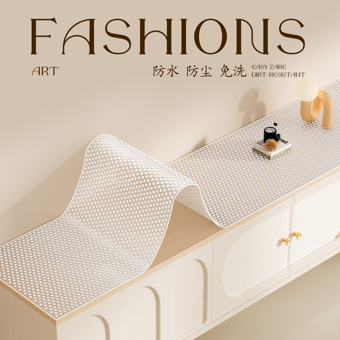 简约高级电视柜防尘桌布餐边柜桌垫长条抽屉桌面鞋柜衣柜防尘垫纸