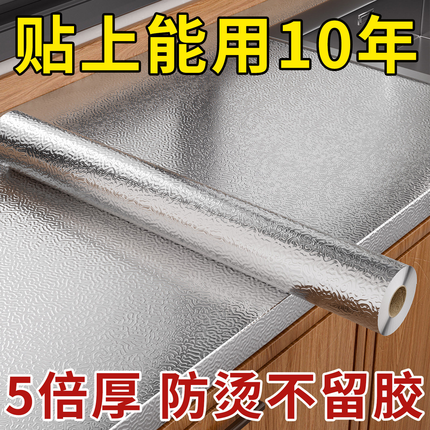 厨房防油贴纸防水防潮耐高温自粘橱柜灶台用油烟机加厚铝箔纸锡纸