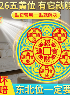2026解决五黄在东北位办公室靠窗五帝钱客厅卧室招财进宝装饰摆件