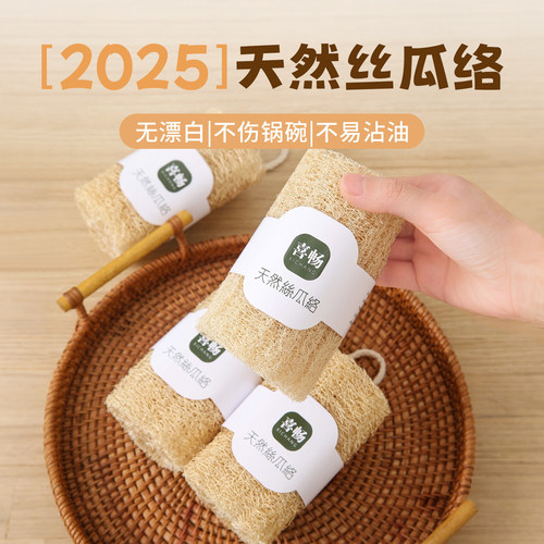 纯天然丝瓜络不沾油家用刷锅神器
